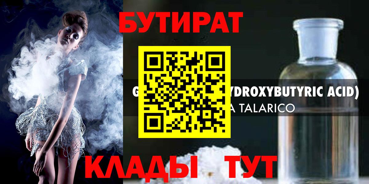 Югорск  БУТИРАТ оксибутират  БУТИРАТ  Вход с VPN 