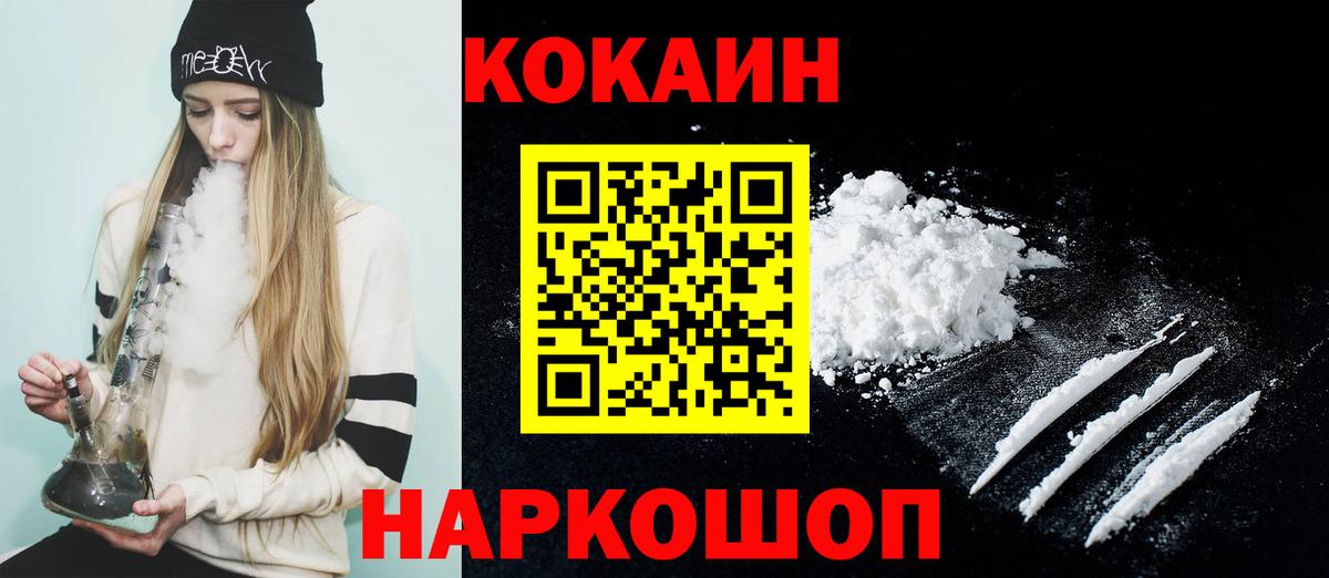 Cocaine Колумбийский  Cocaine 99%  Вход с VPN  Югорск 