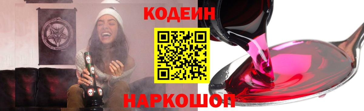 Кодеин напиток Lean (лин)  Кодеиновый сироп Lean Purple Drank  Югорск  Вход с VPN 