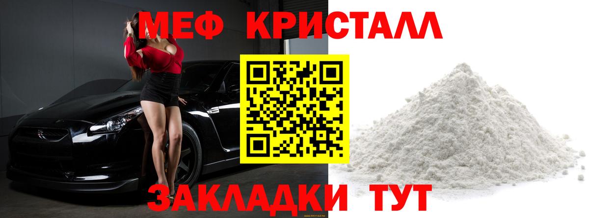 МЯУ-МЯУ  МЯУ-МЯУ мяу мяу  Вход с VPN  Югорск  Меф кристаллы 