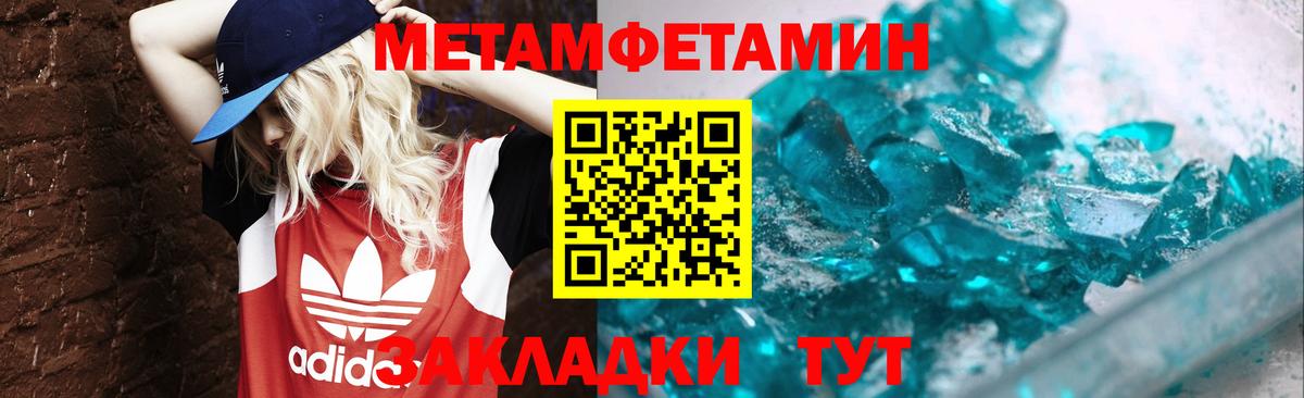 МЕТАМФЕТАМИН кристалл Югорск